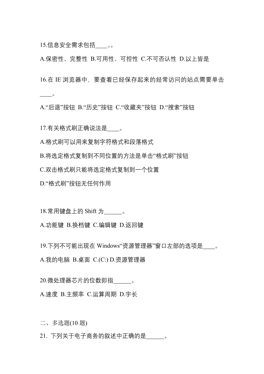 山东省济南市成考专升本考试2022-2023年计算机基础模拟练习题一及答案_第3页