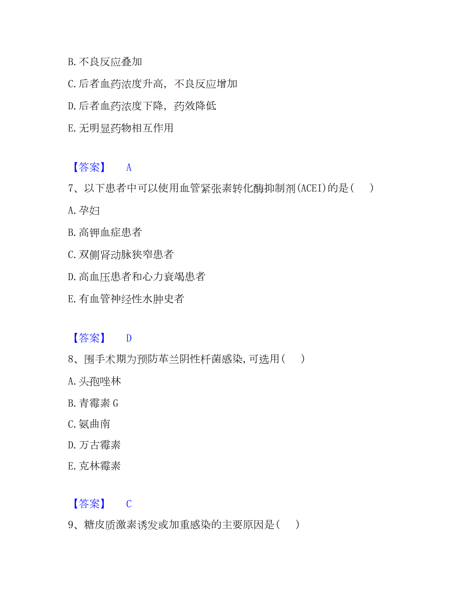 2023年执业药师之西药学专业二每日一练试卷A卷含答案_第3页