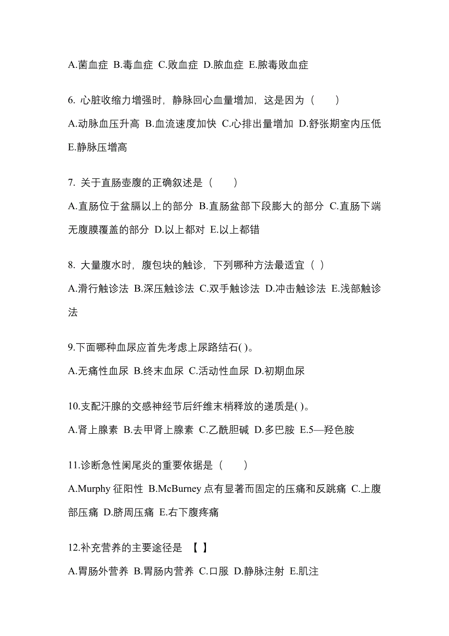 云南省保山市成考专升本考试2021-2022年医学综合历年真题汇总及答案_第2页