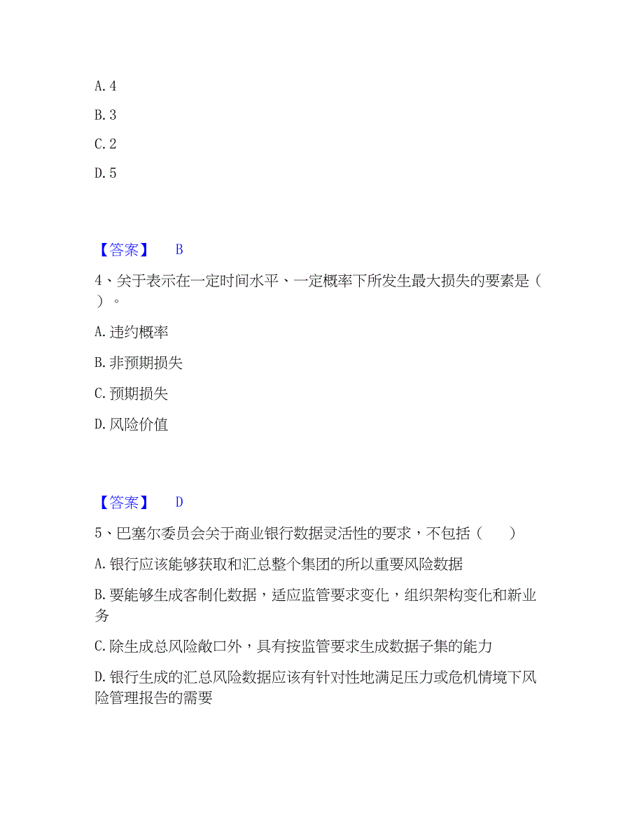 2023年中级银行从业资格之中级风险管理题库与答案_第2页