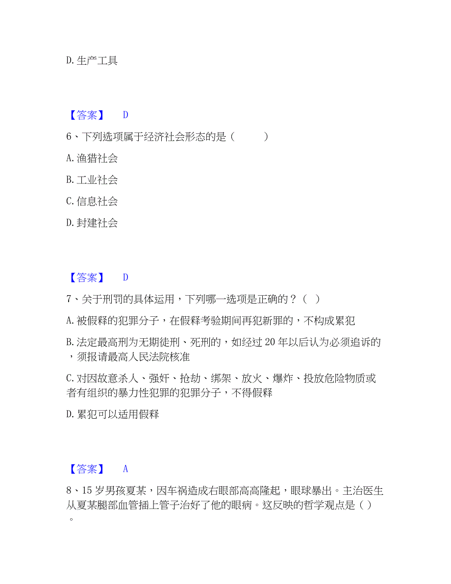 2023年国家电网招聘之法学类练习题(二)及答案_第3页