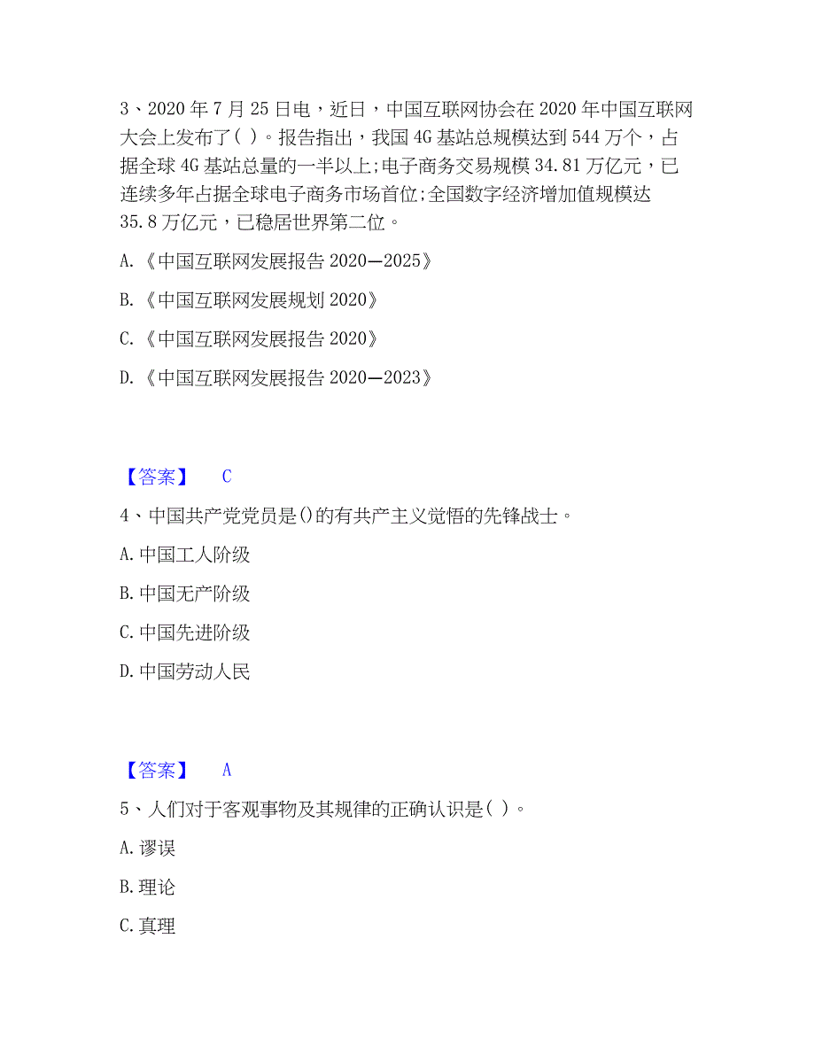 2023年辅导员招聘之高校辅导员招聘能力测试试卷B卷附答案_第2页