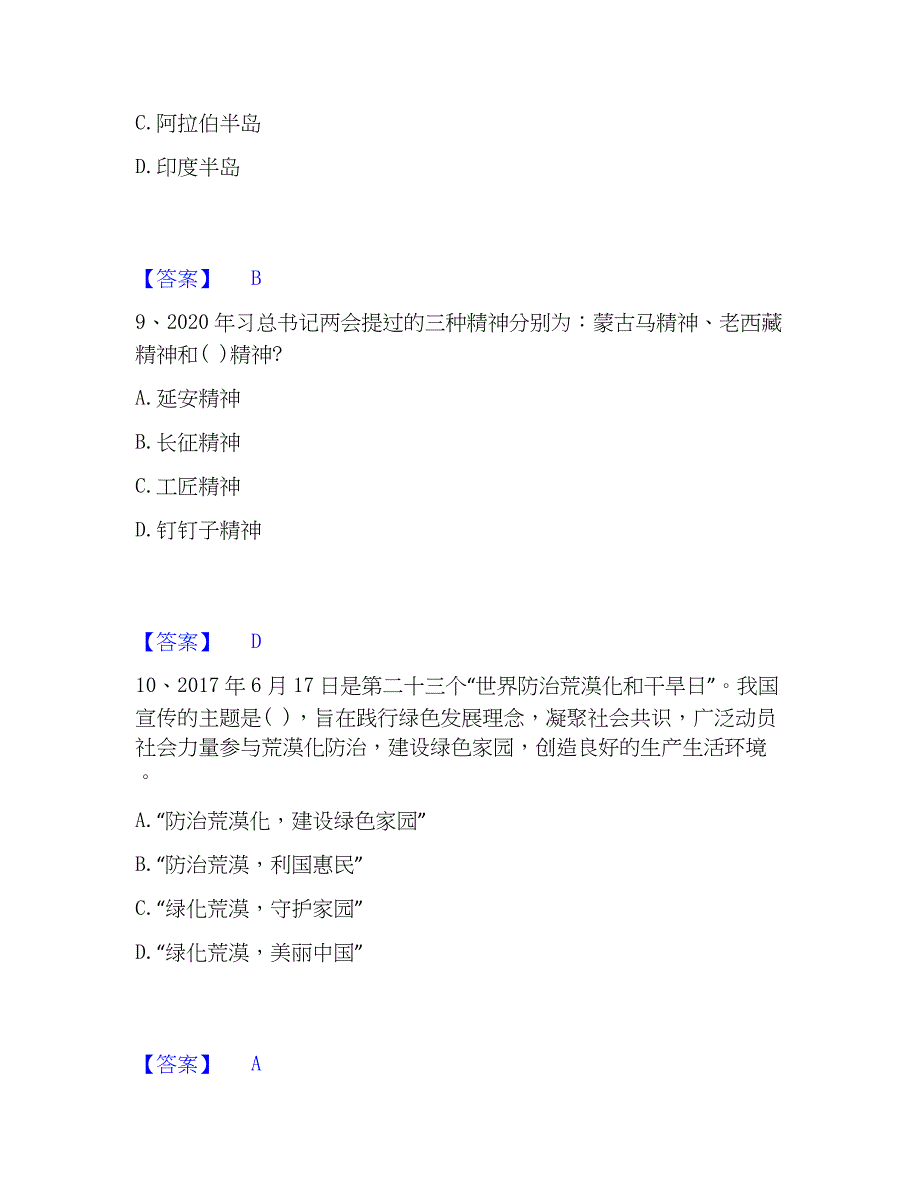 2023年辅导员招聘之高校辅导员招聘能力测试试卷B卷附答案_第4页