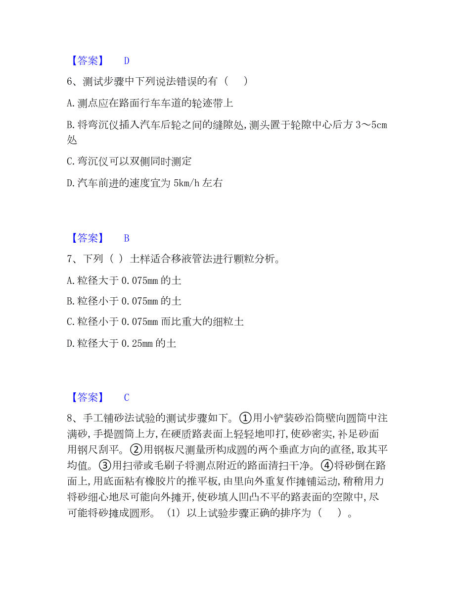 2023年试验检测师之道路工程通关提分题库及完整答案_第3页