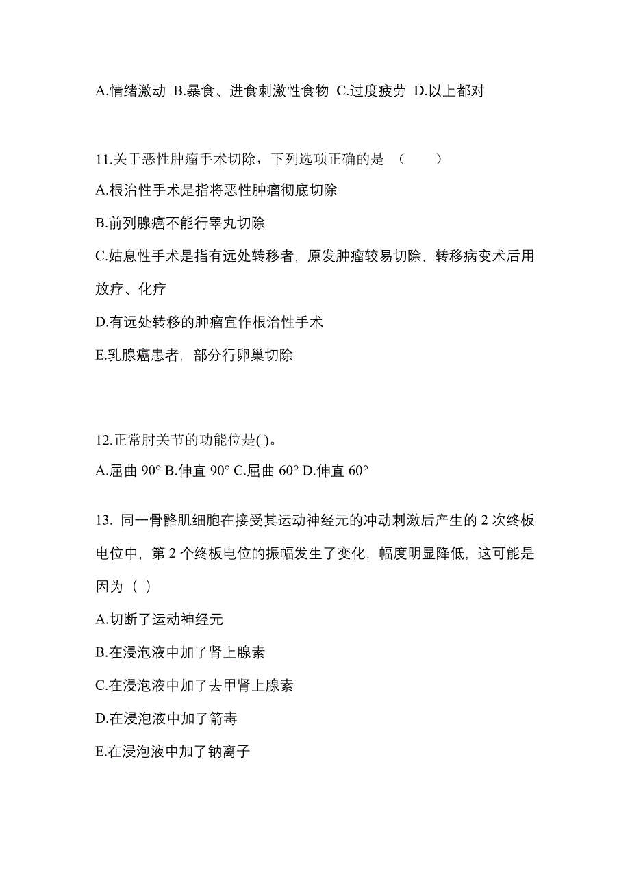 山东省莱芜市成考专升本考试2022-2023年医学综合测试题及答案_第3页