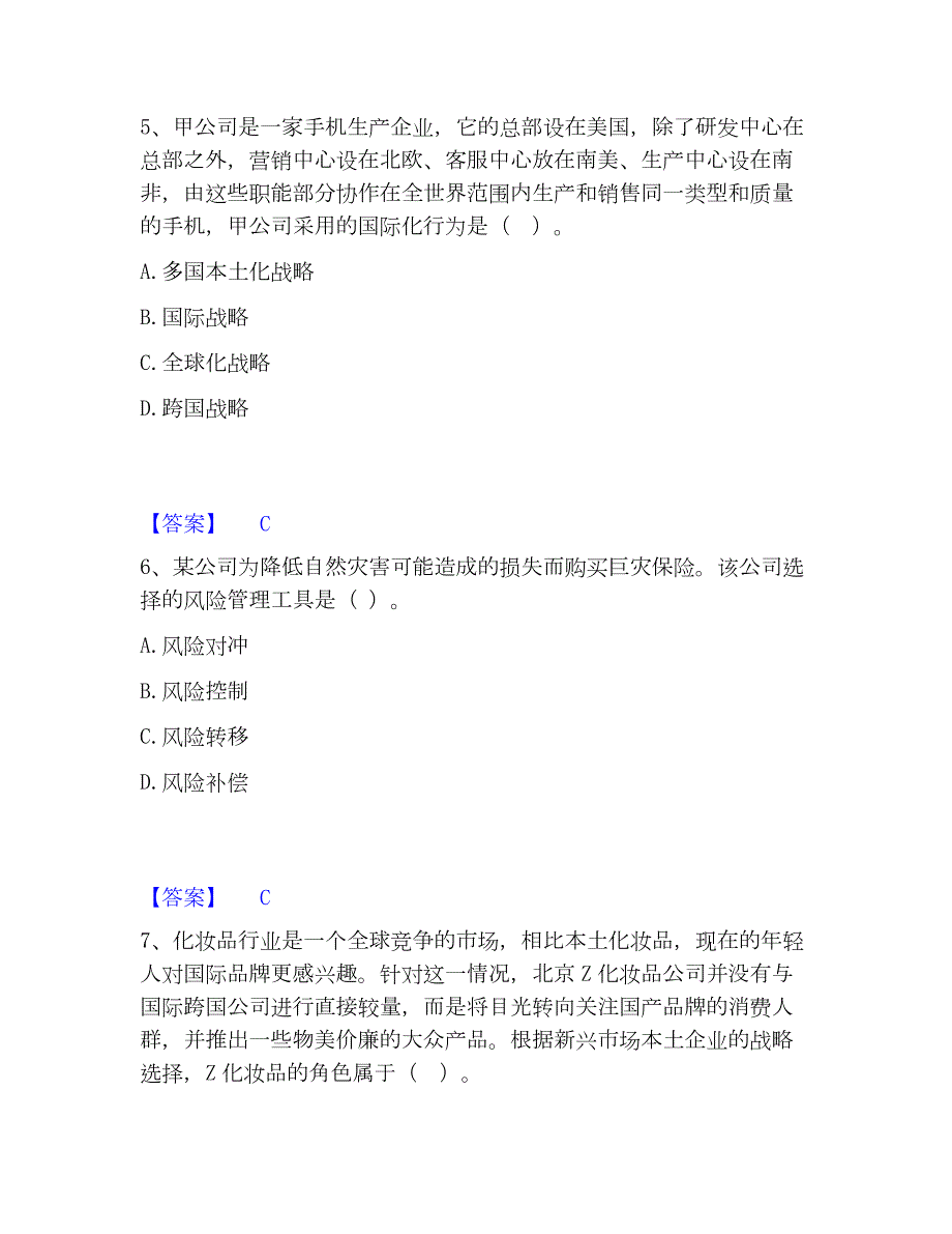 2023年注册会计师之注会公司战略与风险管理每日一练试卷B卷含答案_第3页