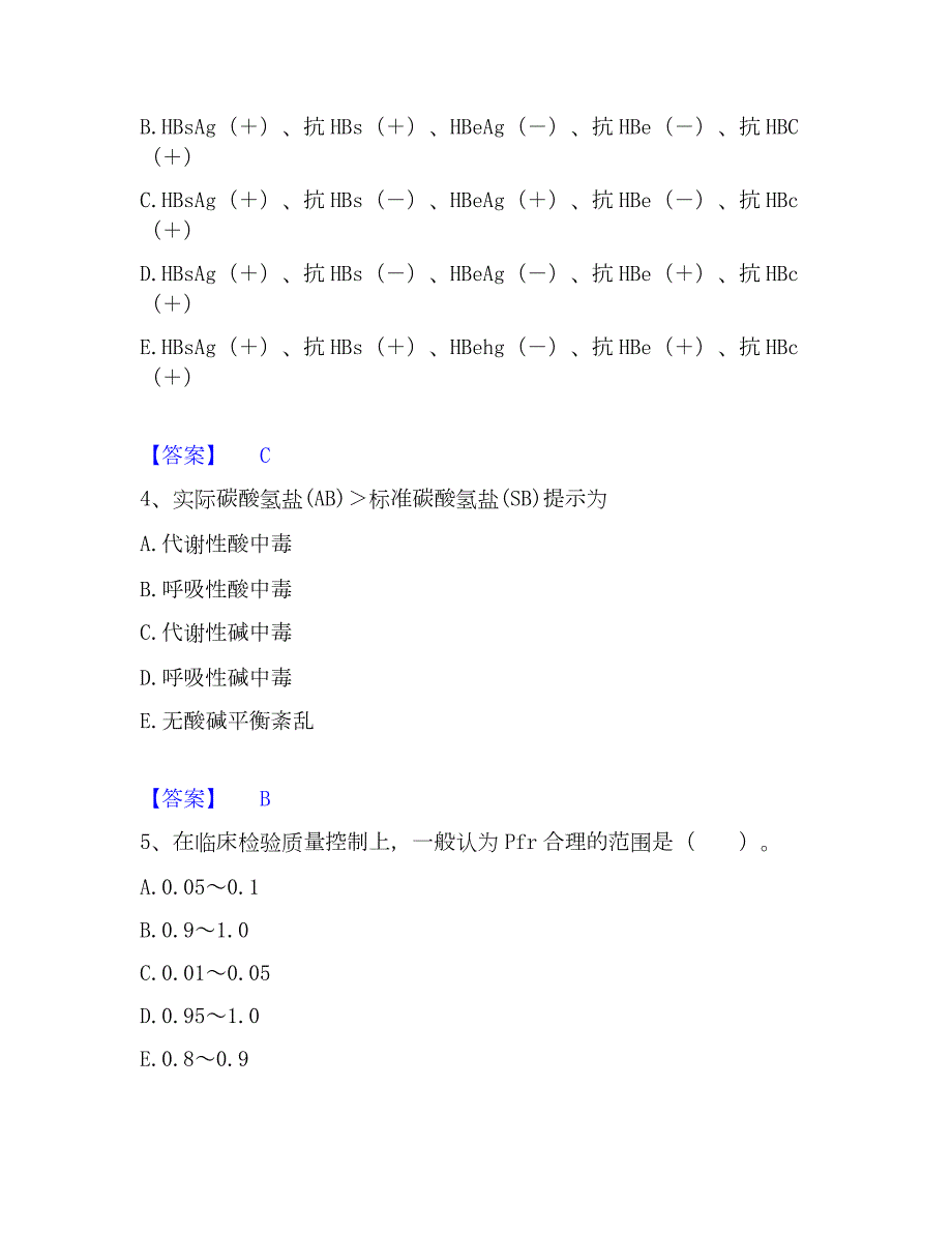 2023年检验类之临床医学检验技术（中级)押题练习试题B卷含答案_第2页