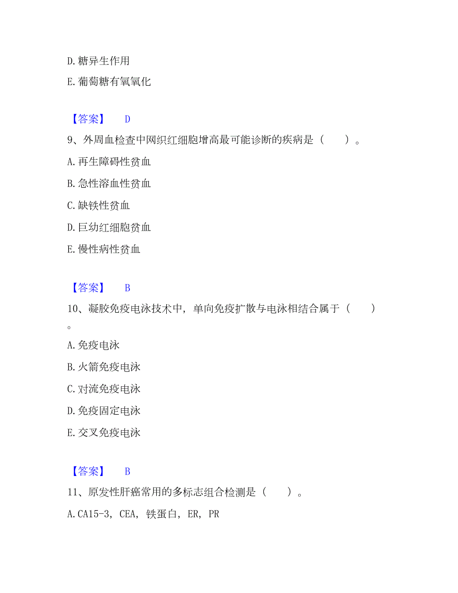 2023年检验类之临床医学检验技术（中级)押题练习试题B卷含答案_第4页