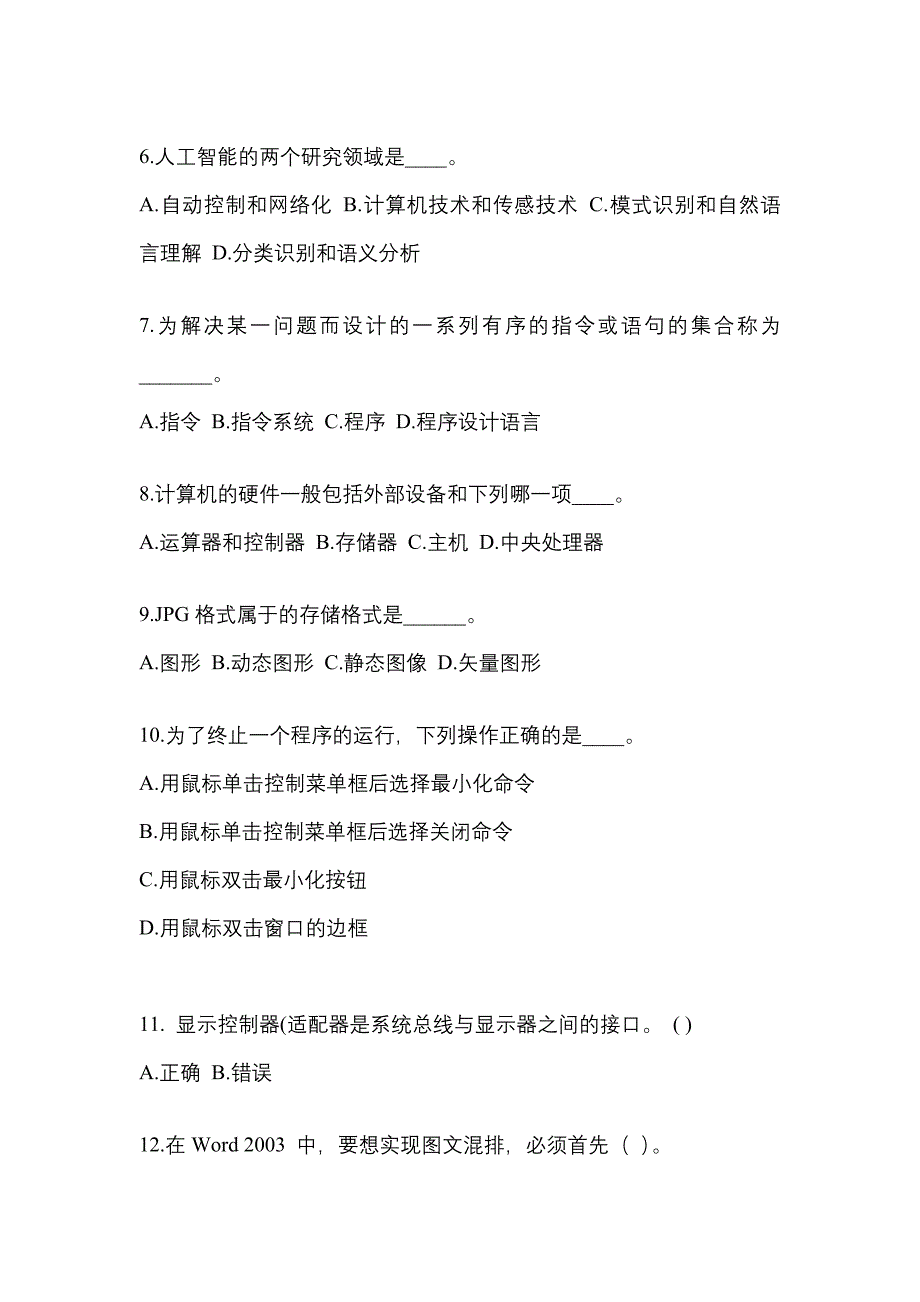 河南省许昌市成考专升本考试2022-2023年计算机基础模拟试卷及答案_第2页