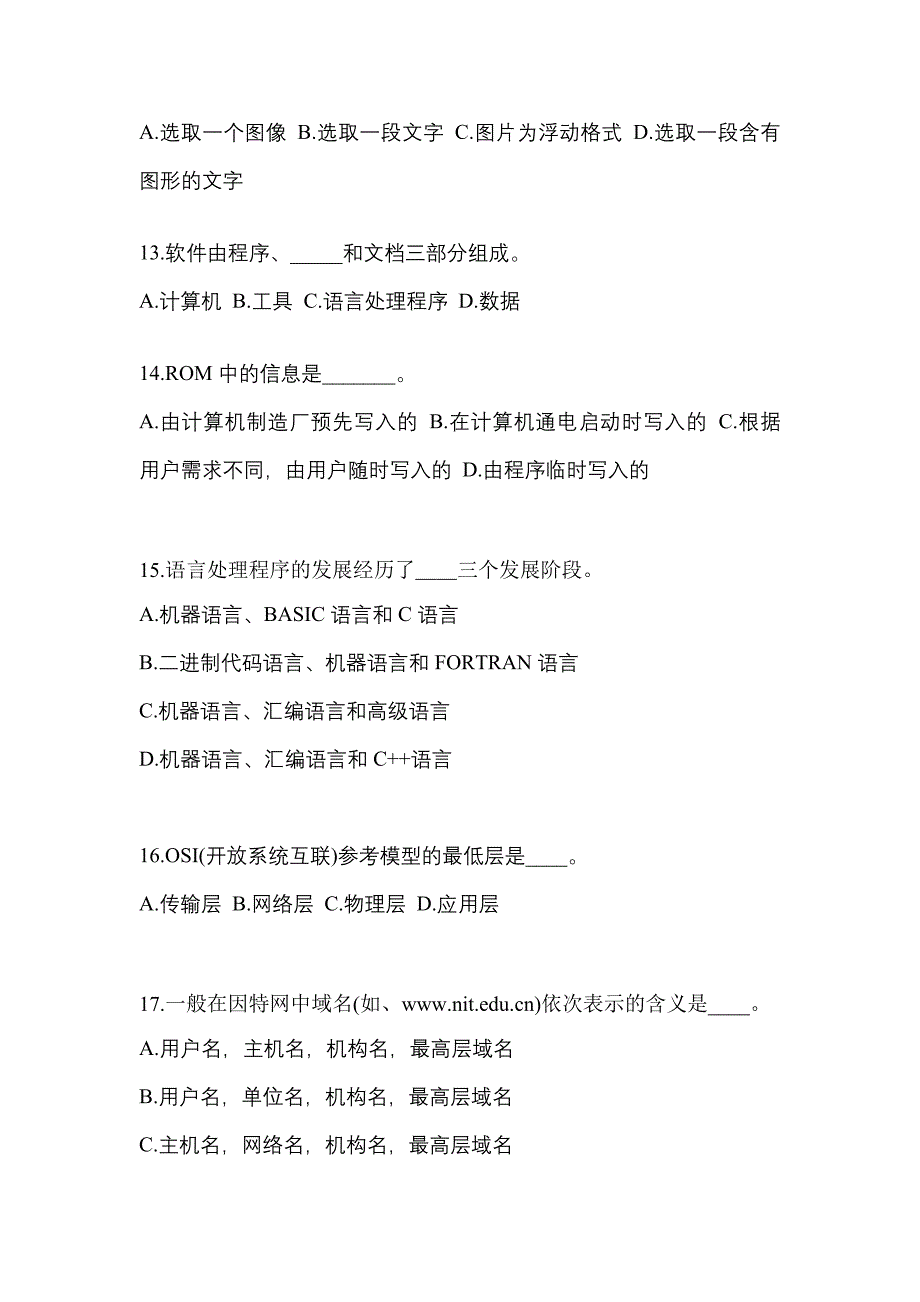 河南省许昌市成考专升本考试2022-2023年计算机基础模拟试卷及答案_第3页