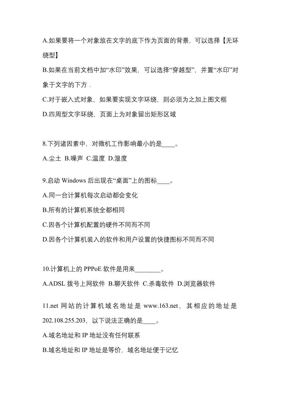 河南省鹤壁市成考专升本考试2022-2023年计算机基础自考预测试题附答案_第2页