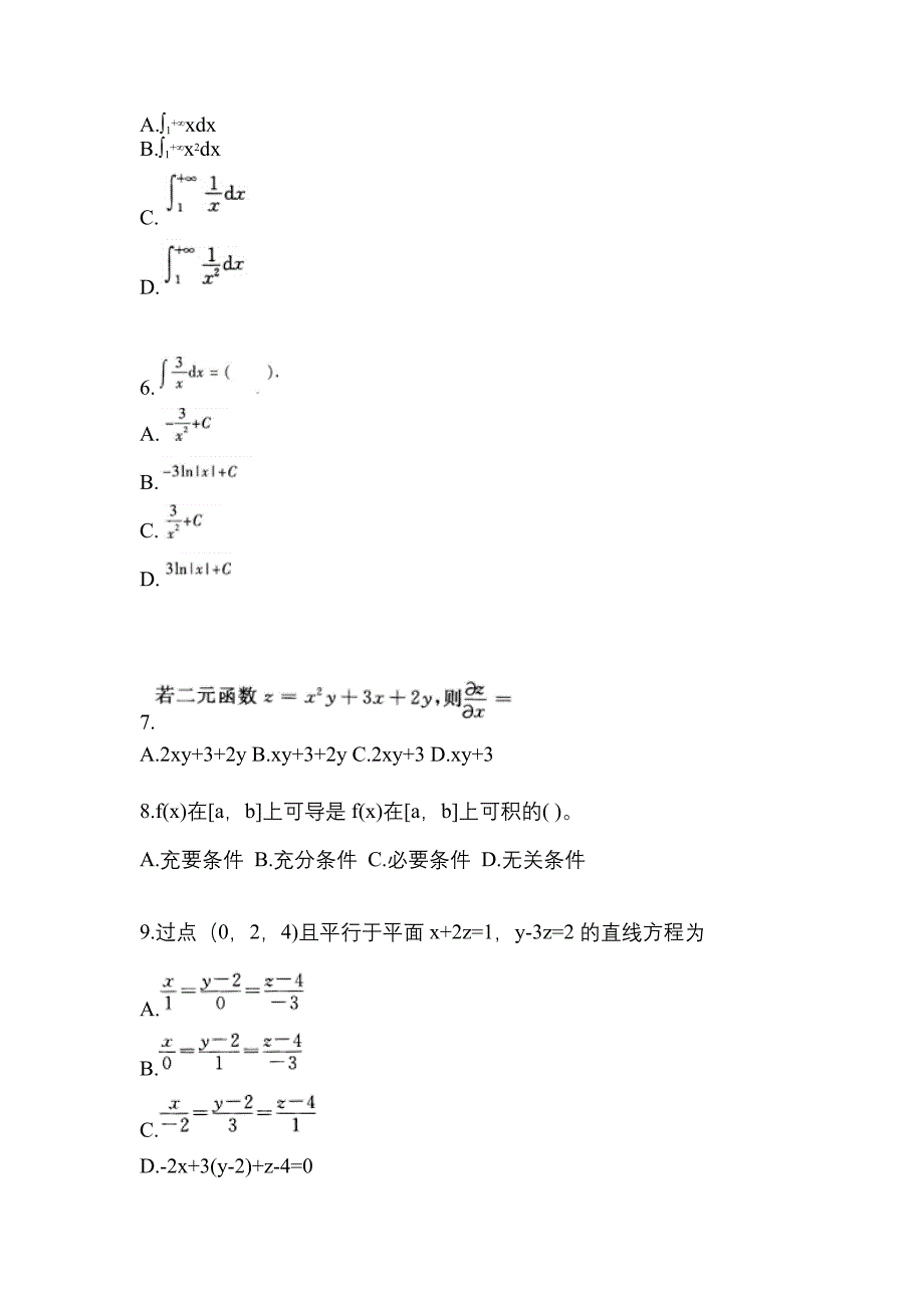 湖北省武汉市成考专升本考试2022年高等数学一模拟练习题三及答案_第2页