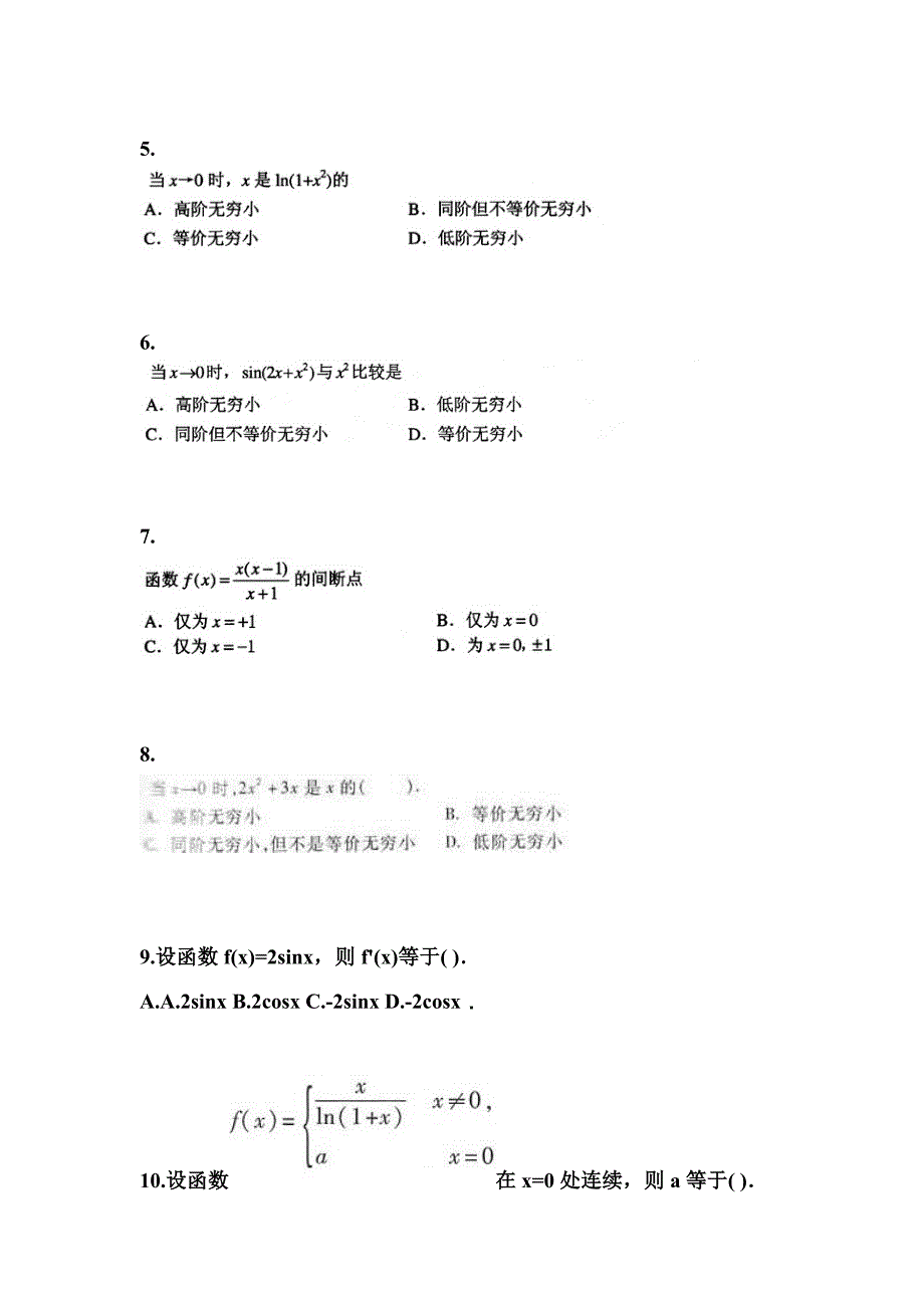 江苏省苏州市成考专升本考试2023年高等数学一自考测试卷附答案_第2页