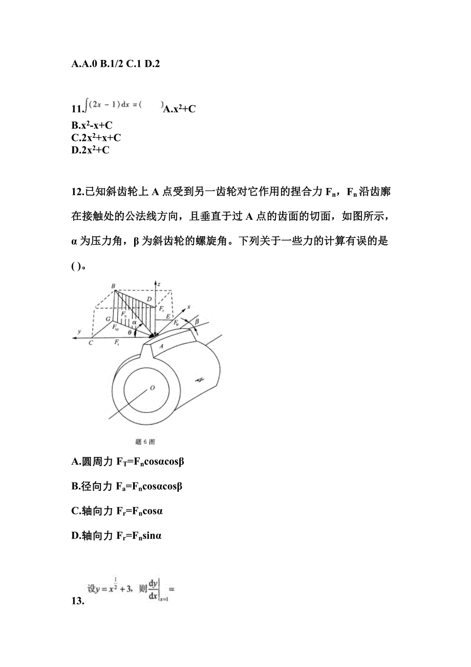 江苏省苏州市成考专升本考试2023年高等数学一自考测试卷附答案_第3页