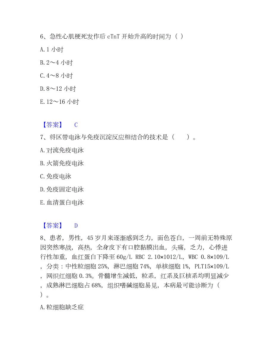 2023年检验类之临床医学检验技术（士）过关检测试卷B卷附答案_第3页