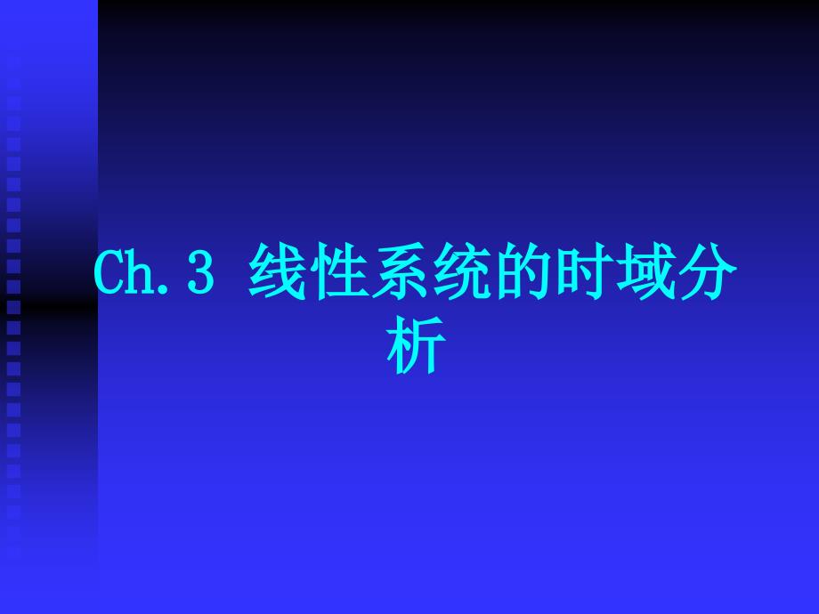 华中科技大学现代控制理论3.6Matlab问题_第1页