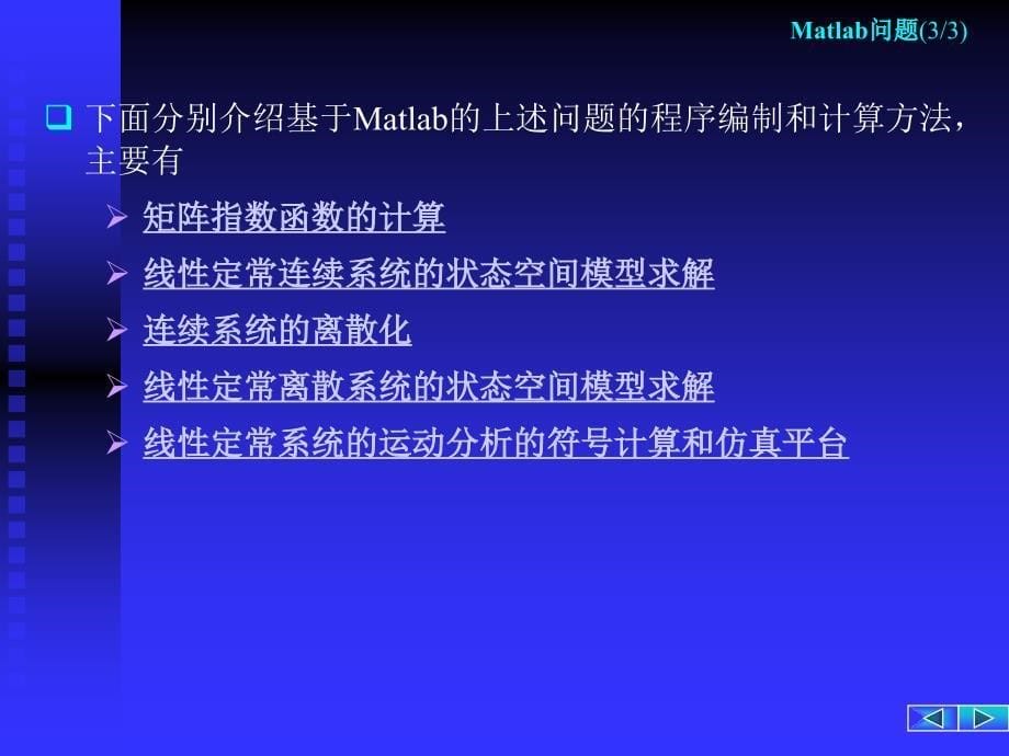 华中科技大学现代控制理论3.6Matlab问题_第5页