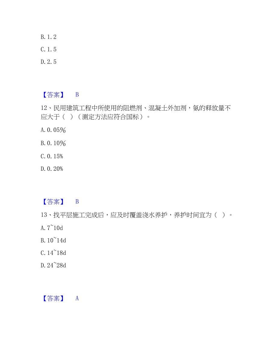 2023年质量员之土建质量专业管理实务模拟考试试卷A卷含答案_第5页