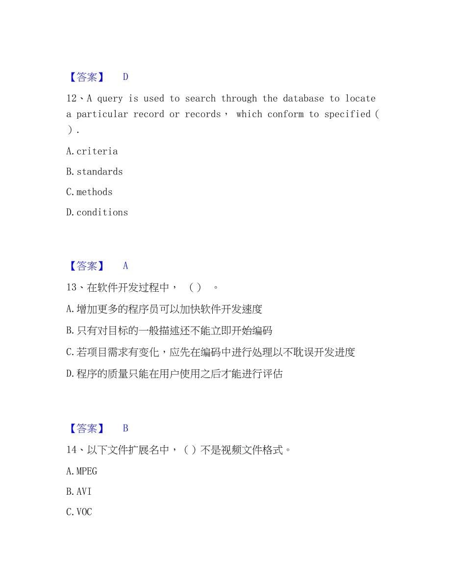 2023年房地产估价师之房地产案例与分析提升训练试卷B卷附答案_第5页