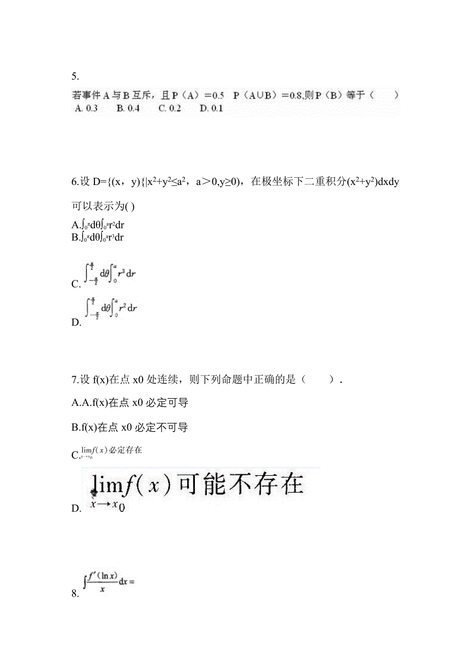 广东省江门市成考专升本考试2023年高等数学一测试题及答案二_第2页