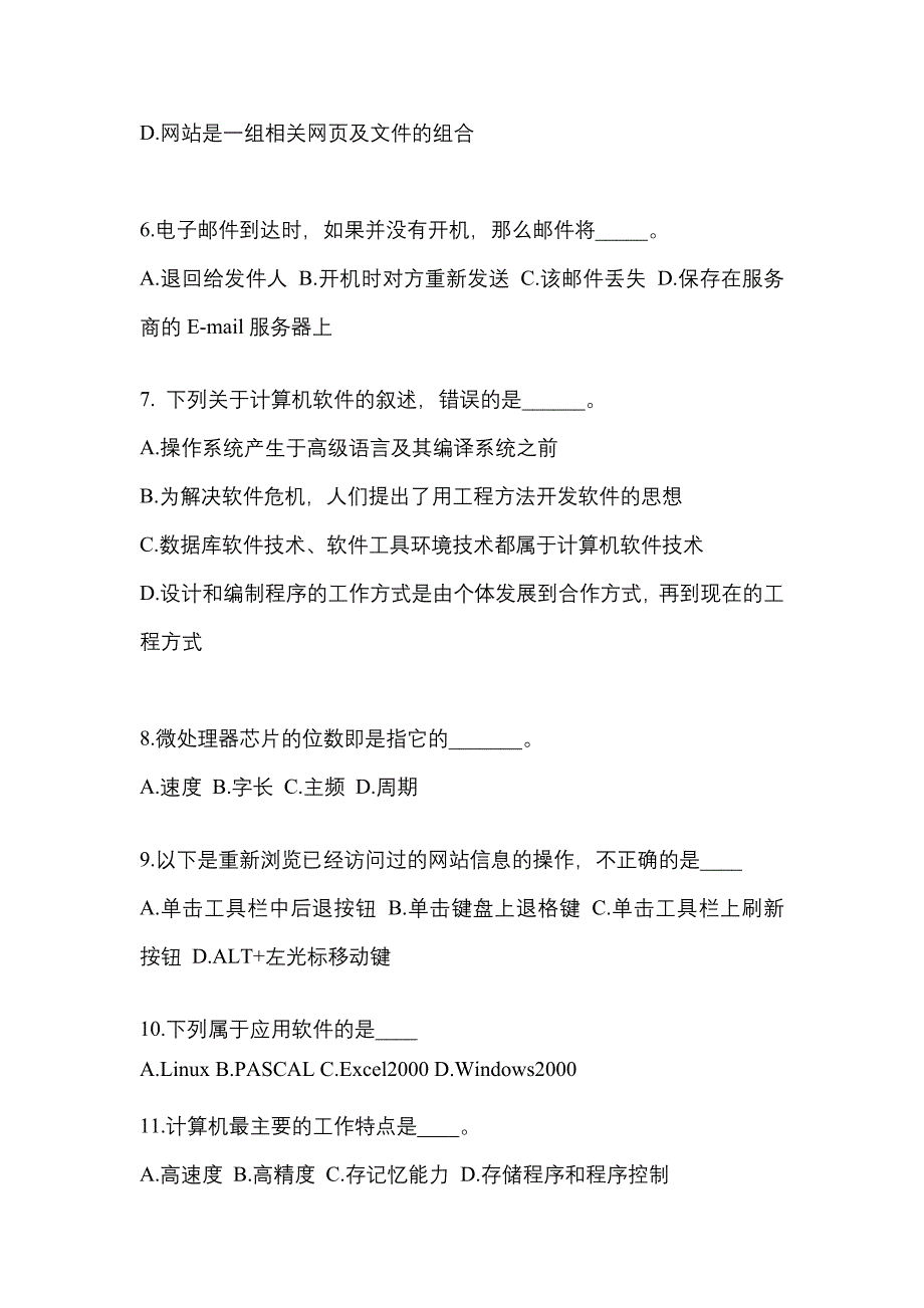 山西省太原市成考专升本考试2023年计算机基础历年真题汇总及答案_第2页