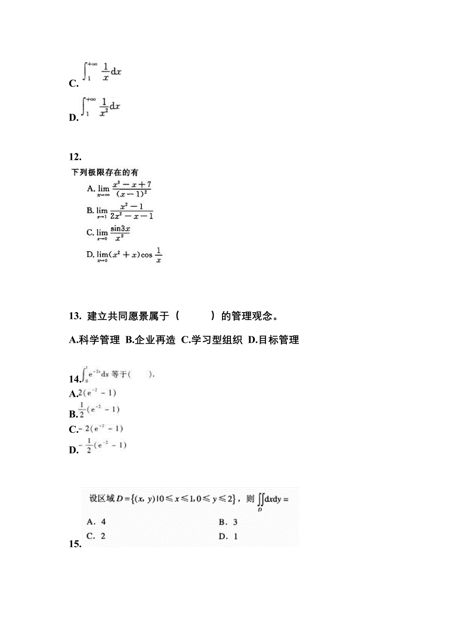 广东省东莞市成考专升本考试2023年高等数学一历年真题汇总及答案_第3页