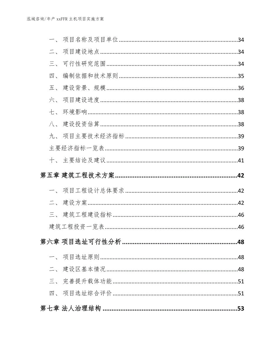 年产xxFFR主机项目实施方案_第2页