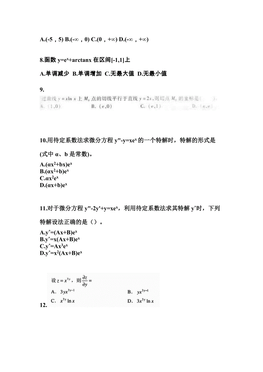 山东省济南市成考专升本考试2022年高等数学一模拟练习题一及答案_第3页