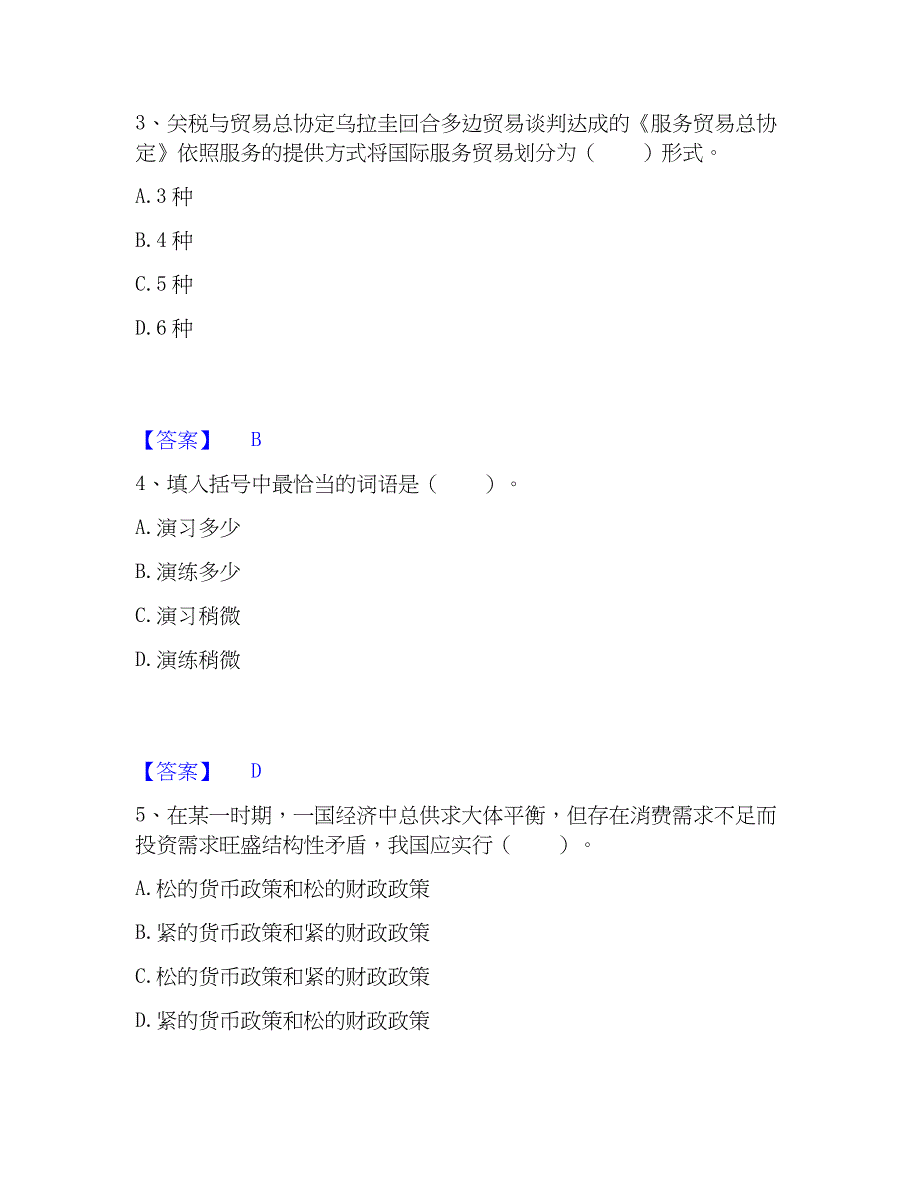 2023年银行招聘之银行招聘综合知识题库综合试卷B卷附答案_第2页