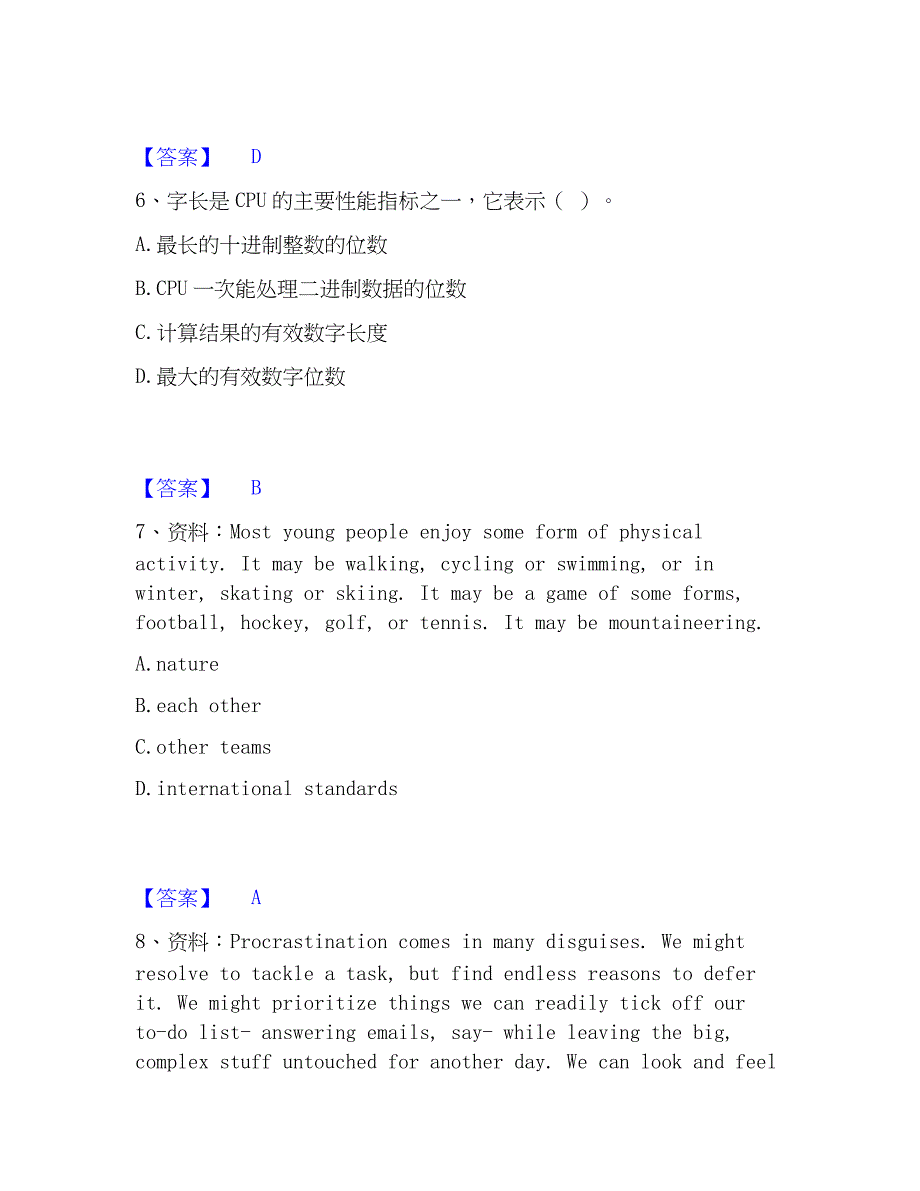 2023年银行招聘之银行招聘综合知识题库综合试卷B卷附答案_第3页