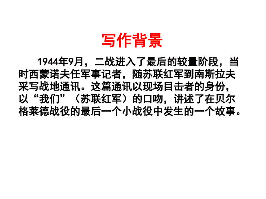 第一单元自读课文2_第2页