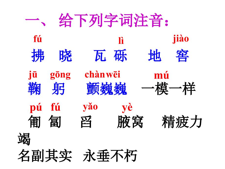 第一单元自读课文2_第4页