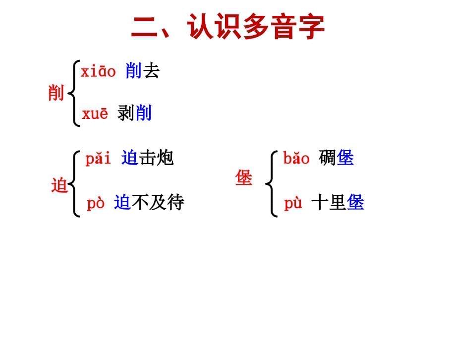 第一单元自读课文2_第5页