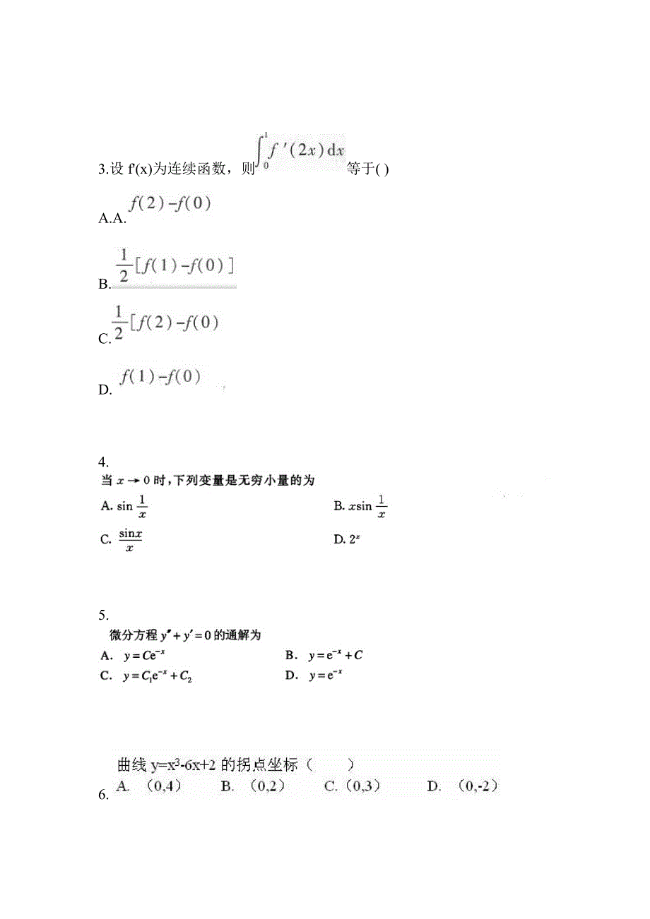 湖北省十堰市成考专升本考试2022-2023年高等数学一自考测试卷附答案_第2页