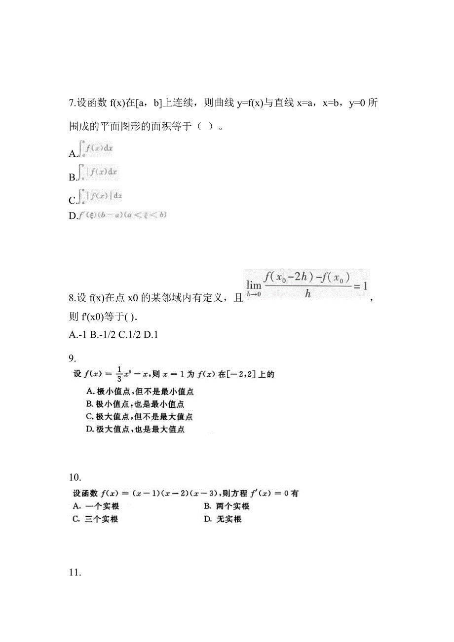 湖北省十堰市成考专升本考试2022-2023年高等数学一自考测试卷附答案_第3页