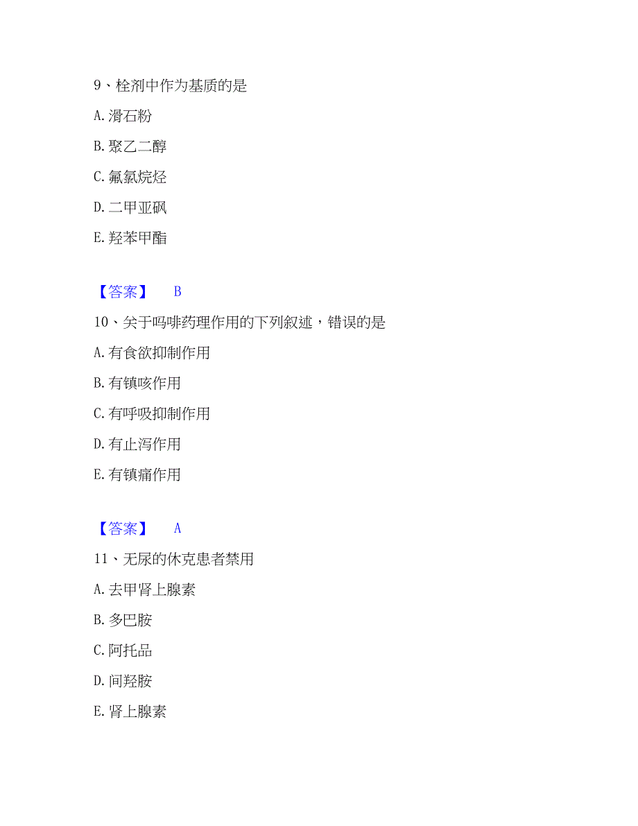 2023年药学类之药学（师）模考预测题库(夺冠系列)_第4页