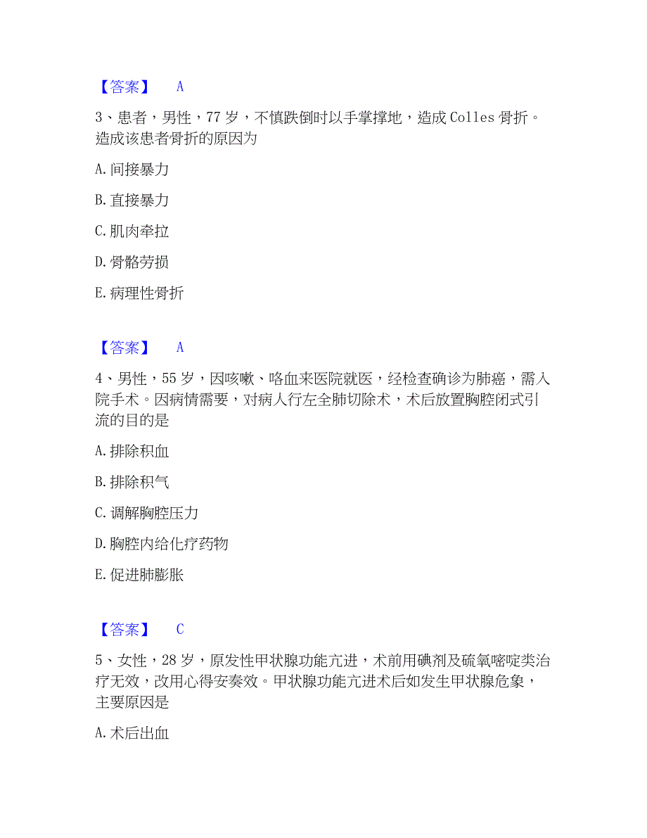 2022-2023年护师类之外科护理主管护师真题练习试卷A卷附答案_第2页