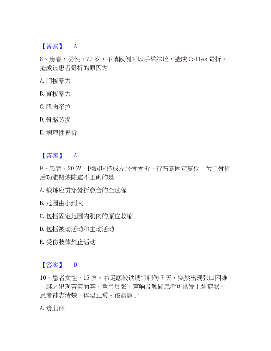 2022-2023年护师类之外科护理主管护师真题练习试卷A卷附答案_第4页