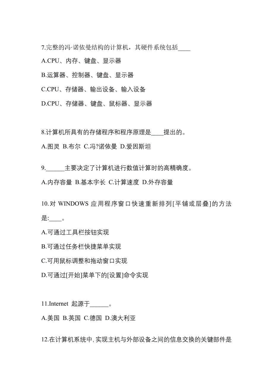 安徽省宿州市成考专升本考试2023年计算机基础测试题及答案_第2页