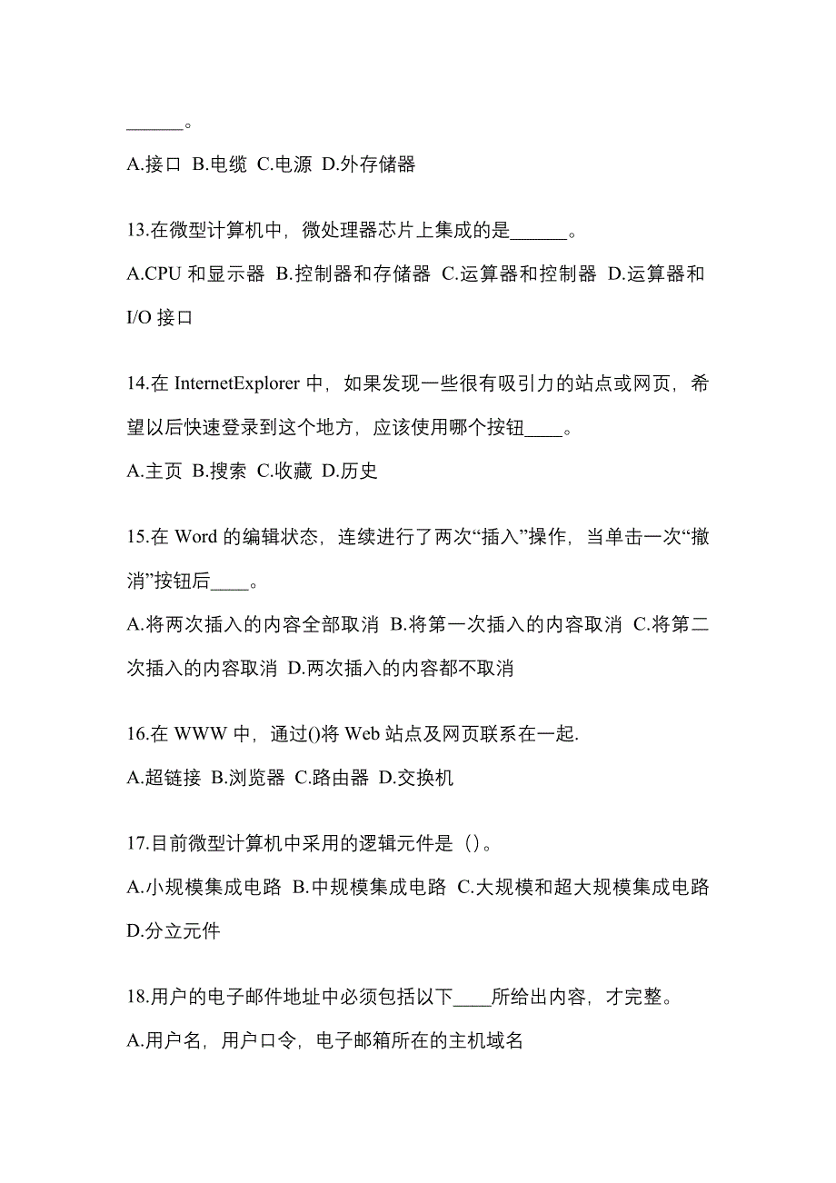 安徽省宿州市成考专升本考试2023年计算机基础测试题及答案_第3页