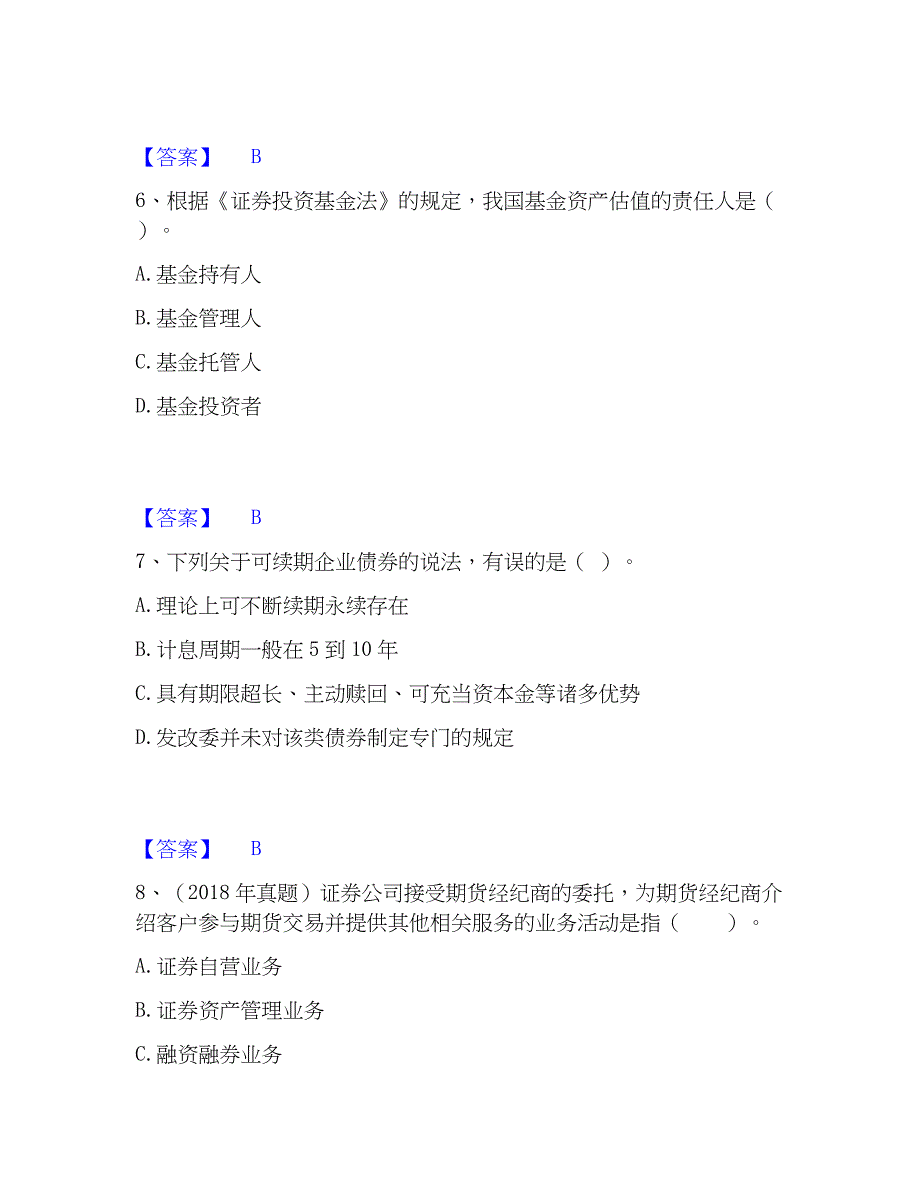 2023年证券从业之金融市场基础知识考试题库_第3页