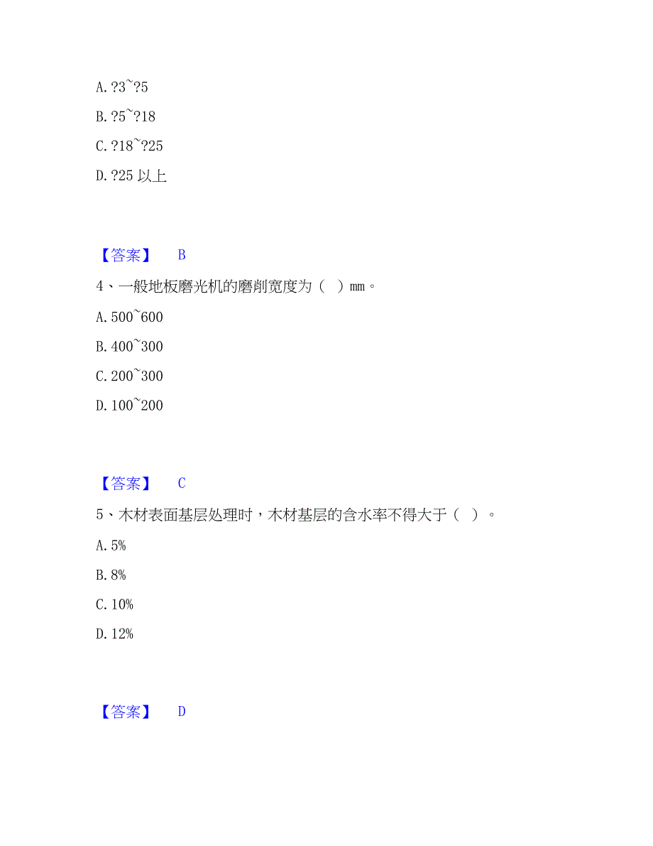 2022-2023年质量员之装饰质量基础知识自我提分评估(附答案)_第2页