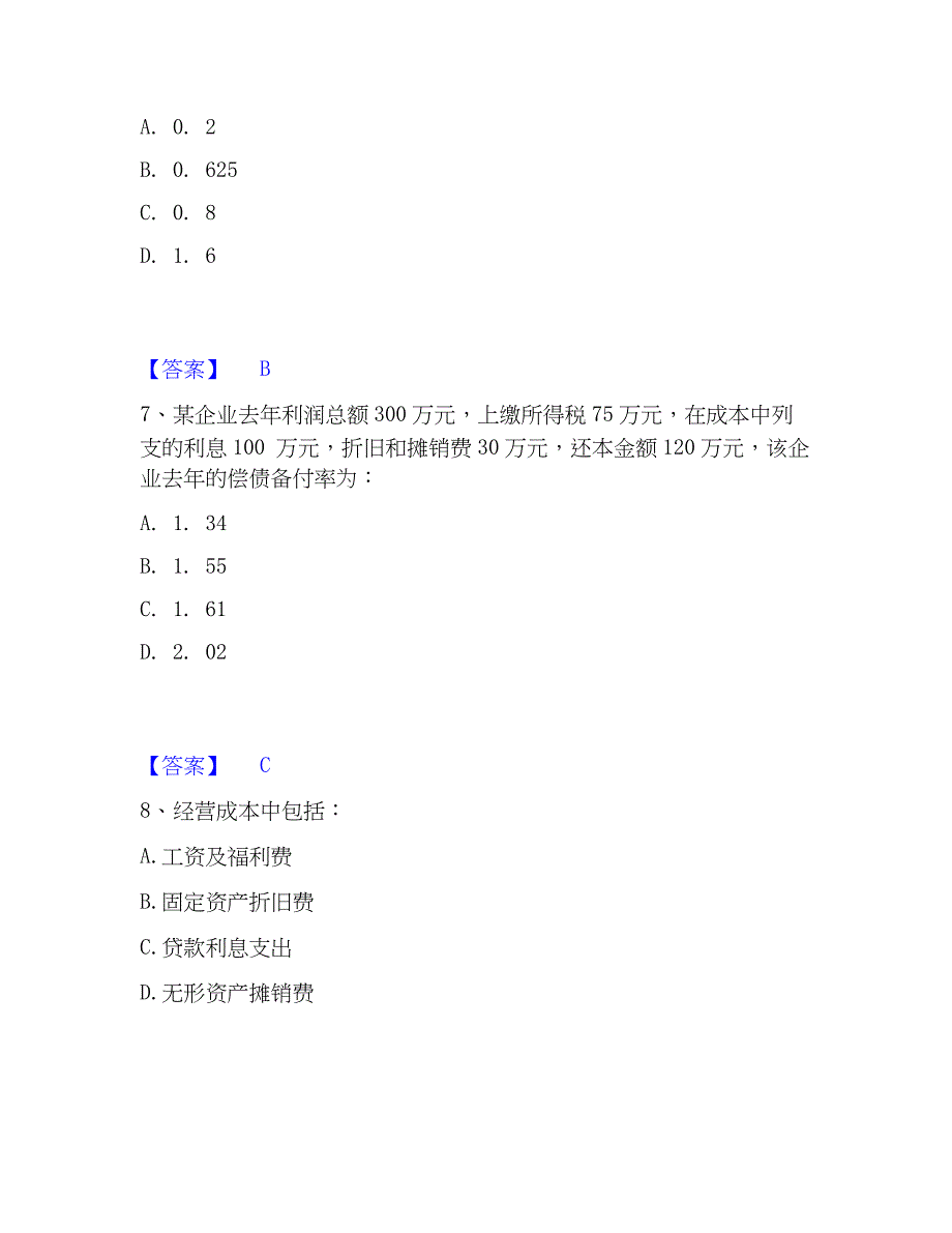 2023年注册岩土工程师之岩土基础知识题库附答案（基础题）_第3页