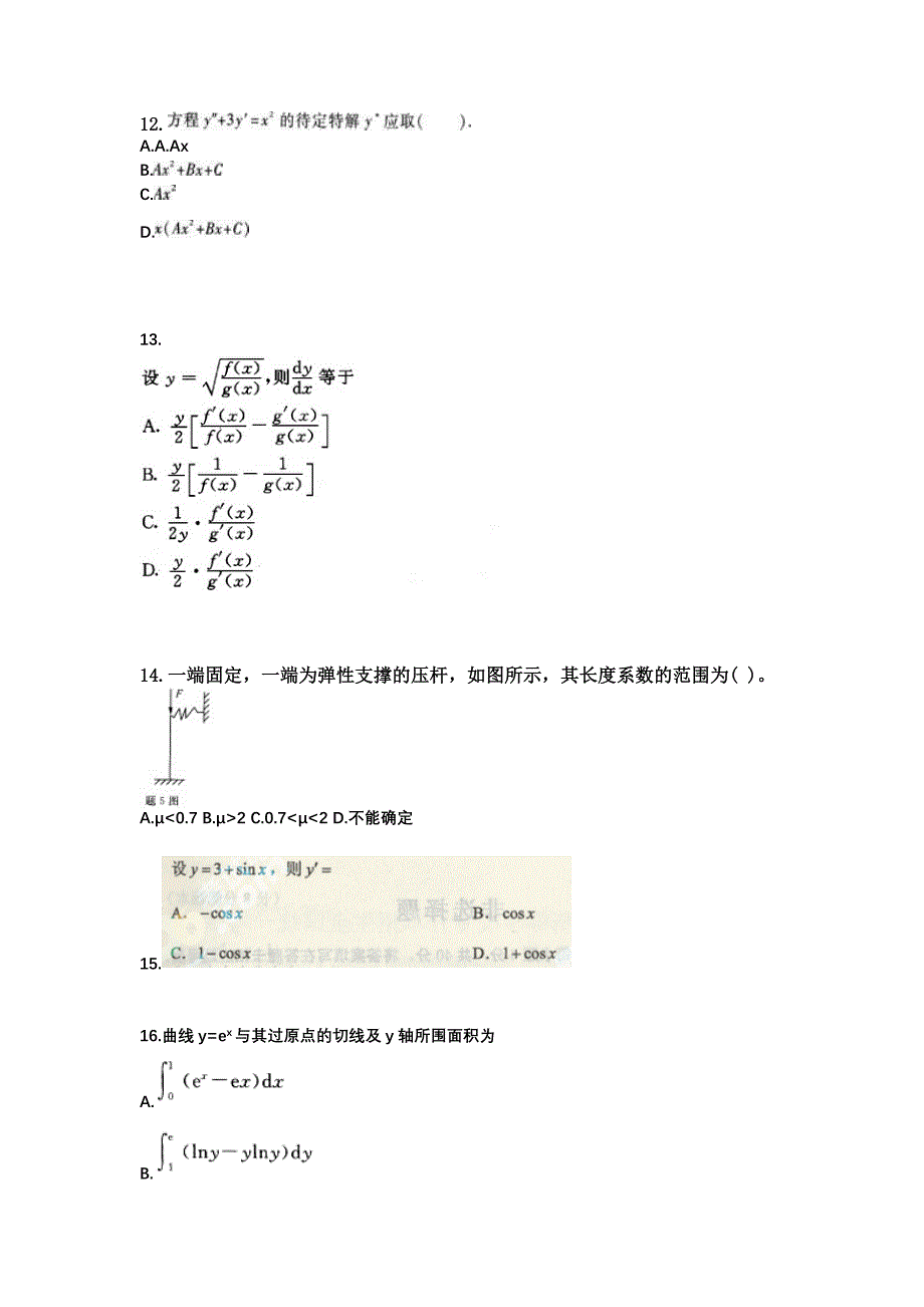 安徽省淮南市成考专升本考试2021-2022年高等数学一第二次模拟卷附答案_第3页