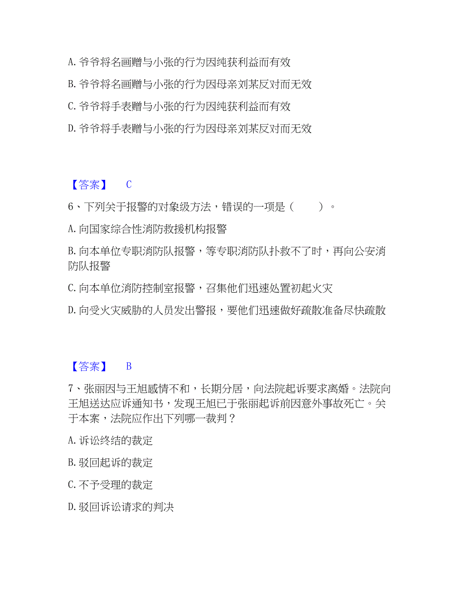 2023年军队文职人员招聘之军队文职学考前冲刺模拟试卷B卷含答案_第3页