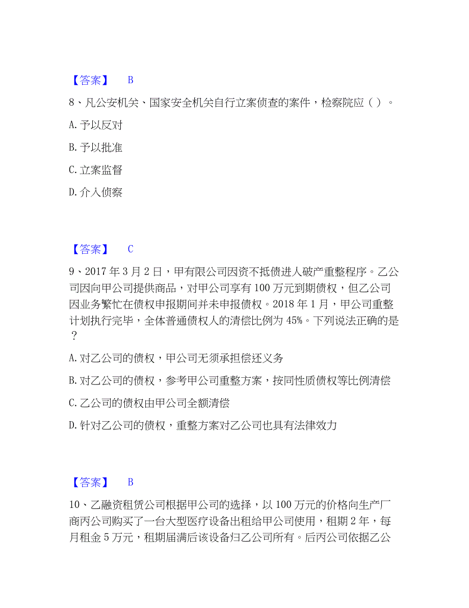 2023年军队文职人员招聘之军队文职学考前冲刺模拟试卷B卷含答案_第4页