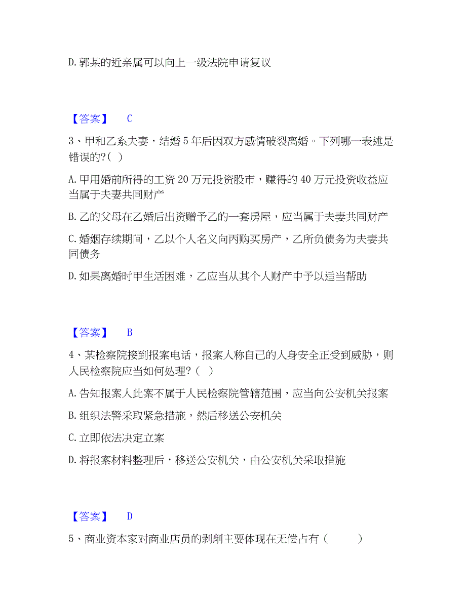 2023年国家电网招聘之法学类基础试题库和答案要点_第2页