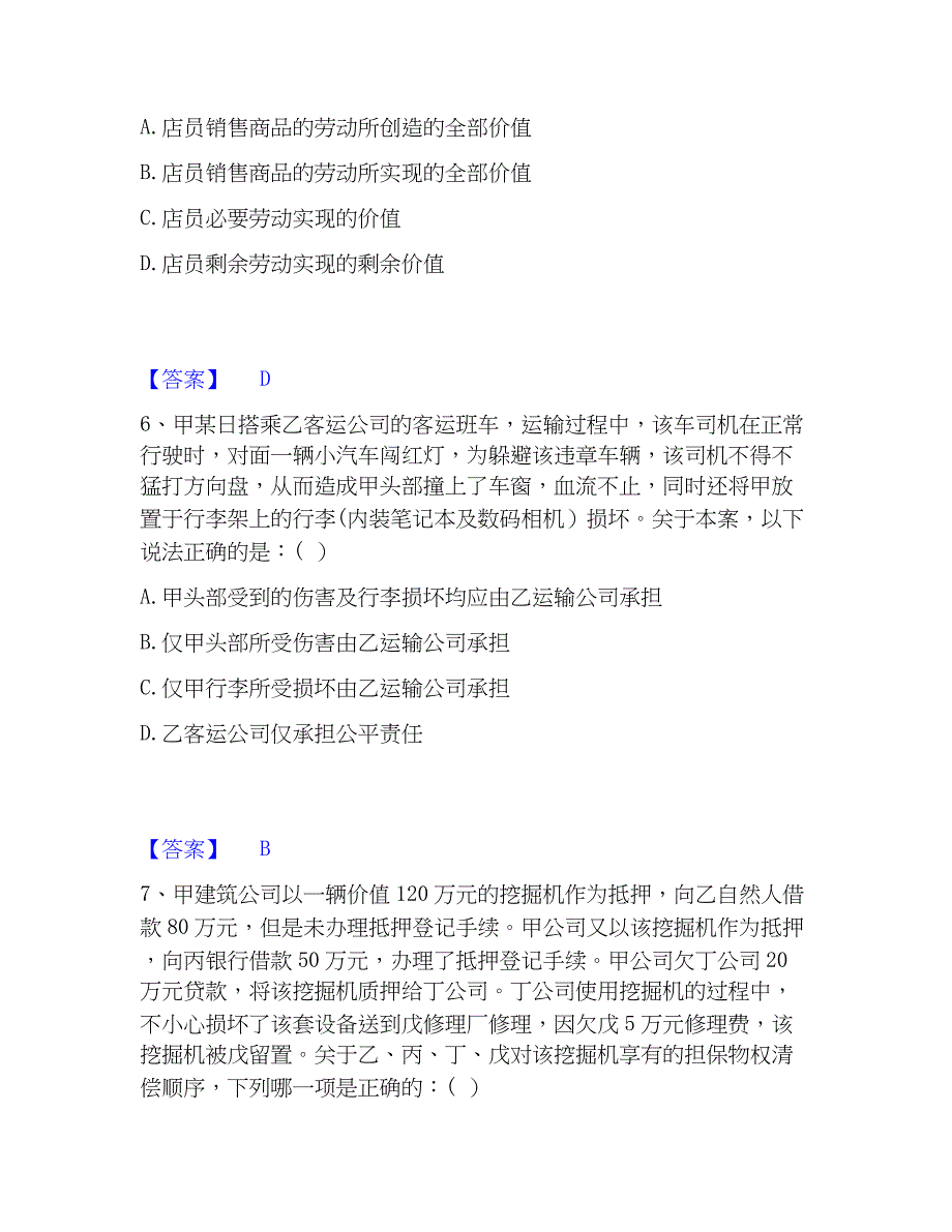 2023年国家电网招聘之法学类基础试题库和答案要点_第3页