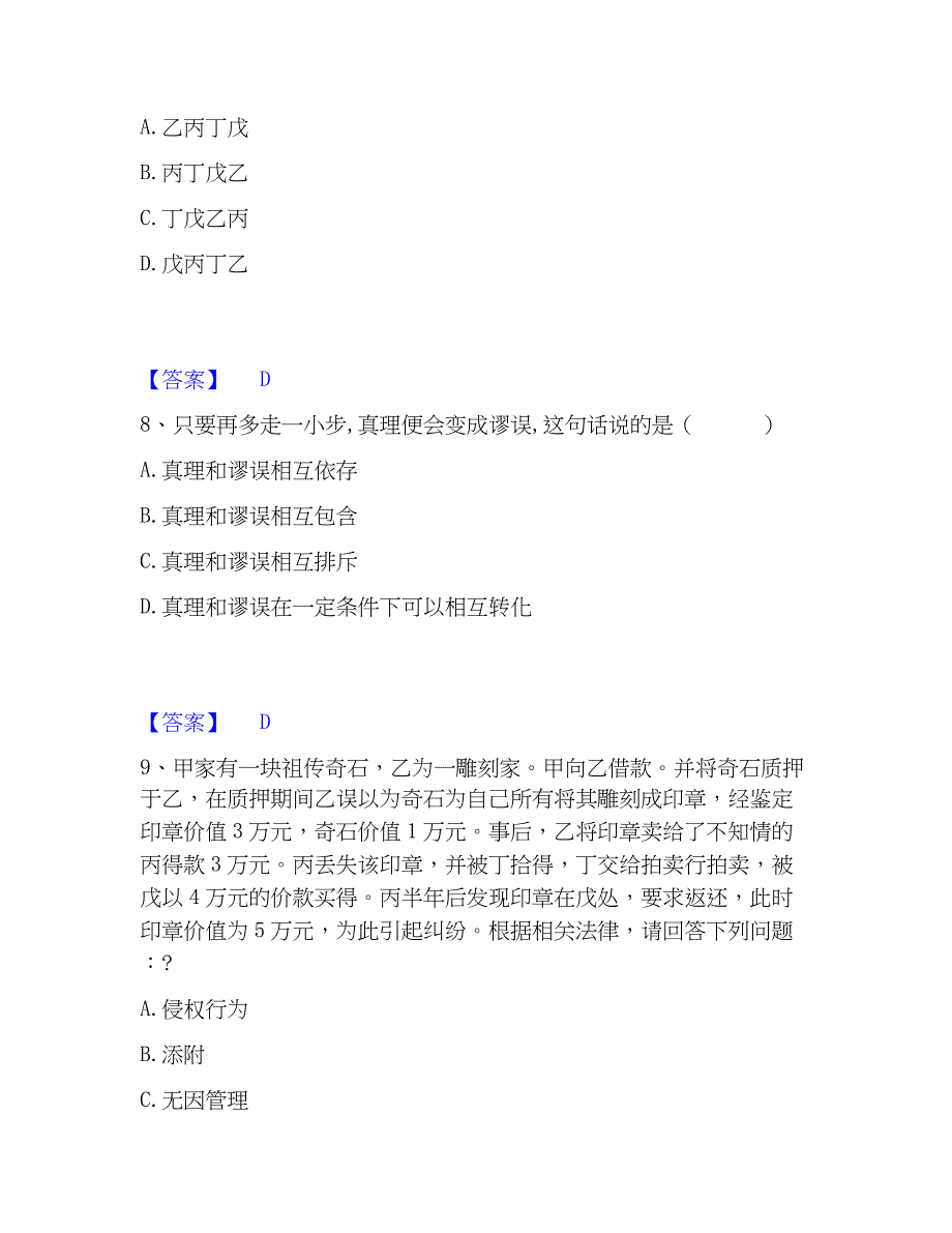 2023年国家电网招聘之法学类基础试题库和答案要点_第4页