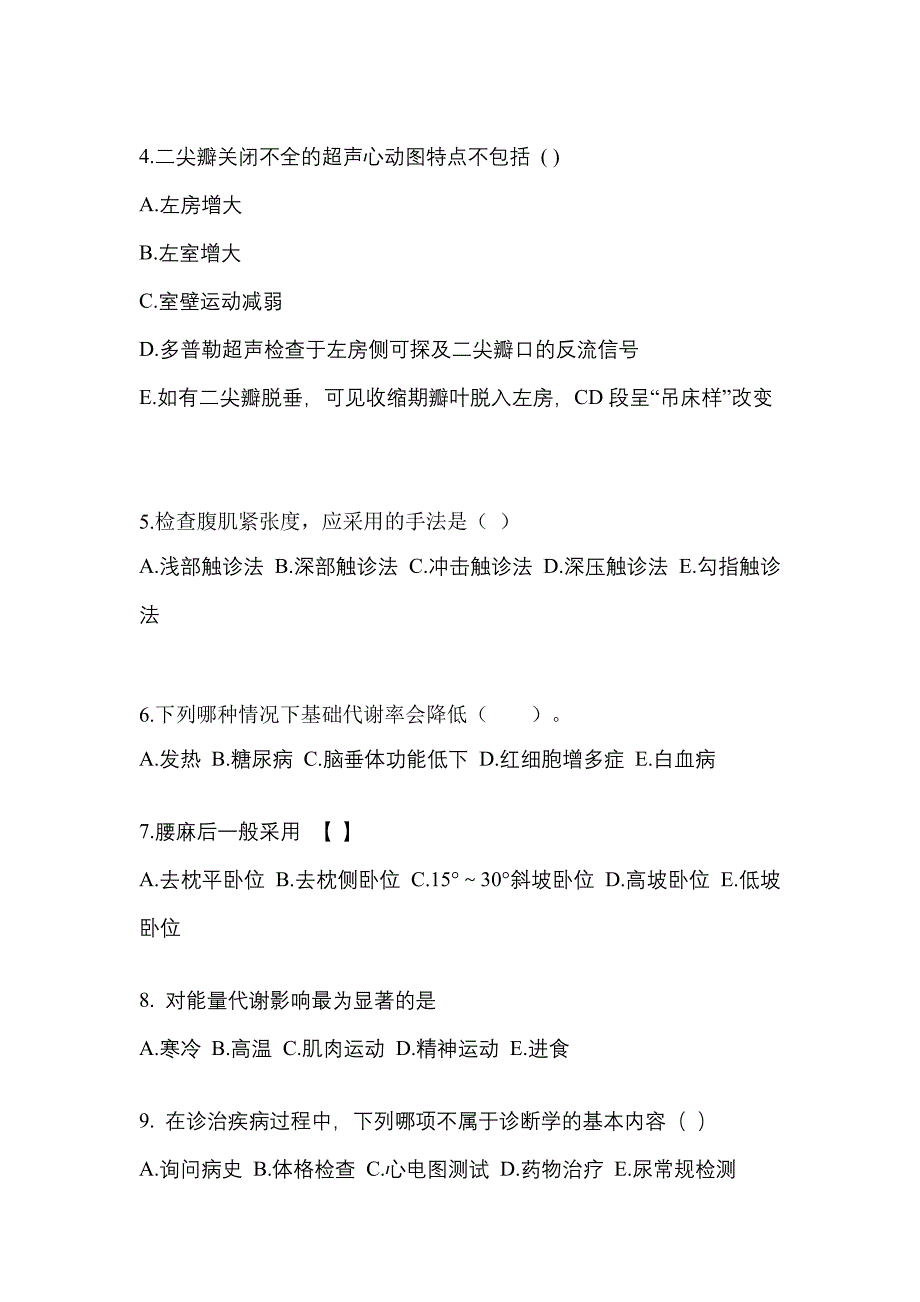 广东省潮州市成考专升本考试2021-2022年医学综合测试题及答案_第2页